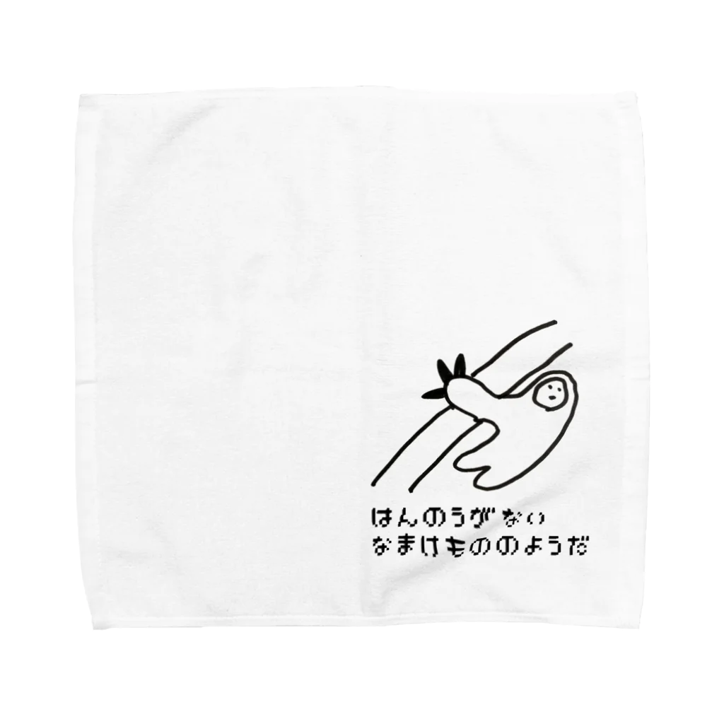 マエニススムのなまけもの🦥のはんのうがない Towel Handkerchief