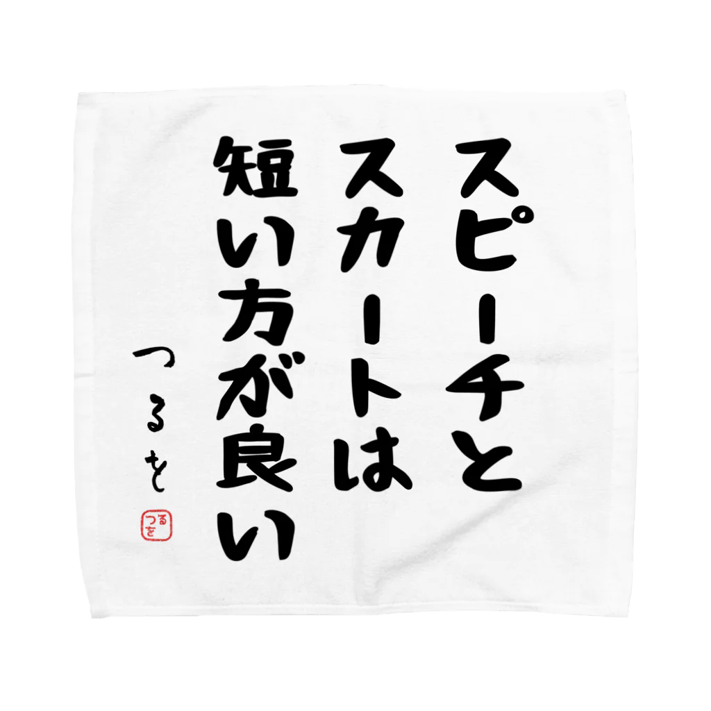 おもしろTシャツ屋 つるを商店のスピーチとスカートは短い方が良い Towel Handkerchief