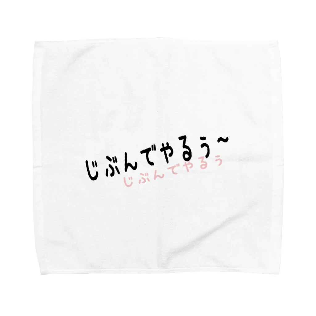 ronde39のじぶんでやりたいちゃん Towel Handkerchief