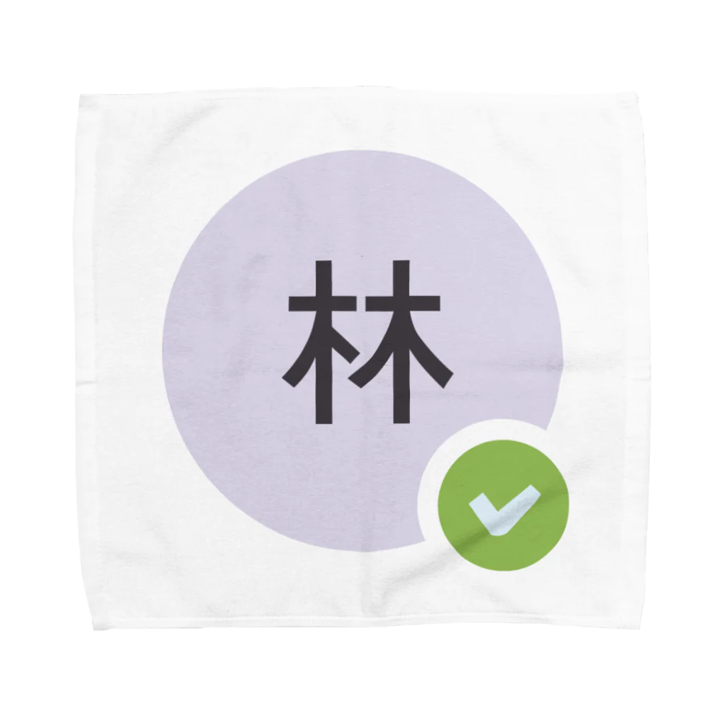 テレワークチームのテレワーク・林 Towel Handkerchief