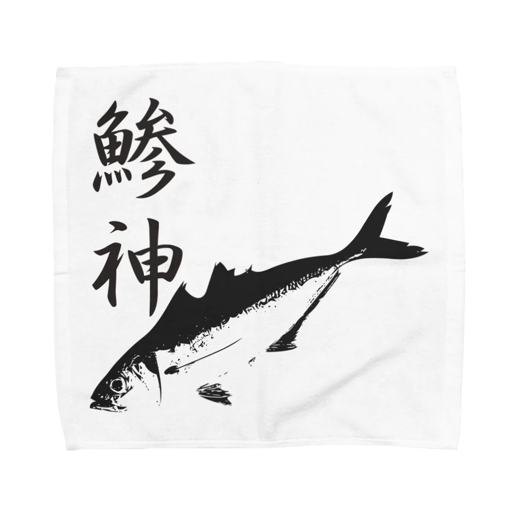 WAZAYAのアジ釣り専用～鯵神仕様 タオルハンカチ