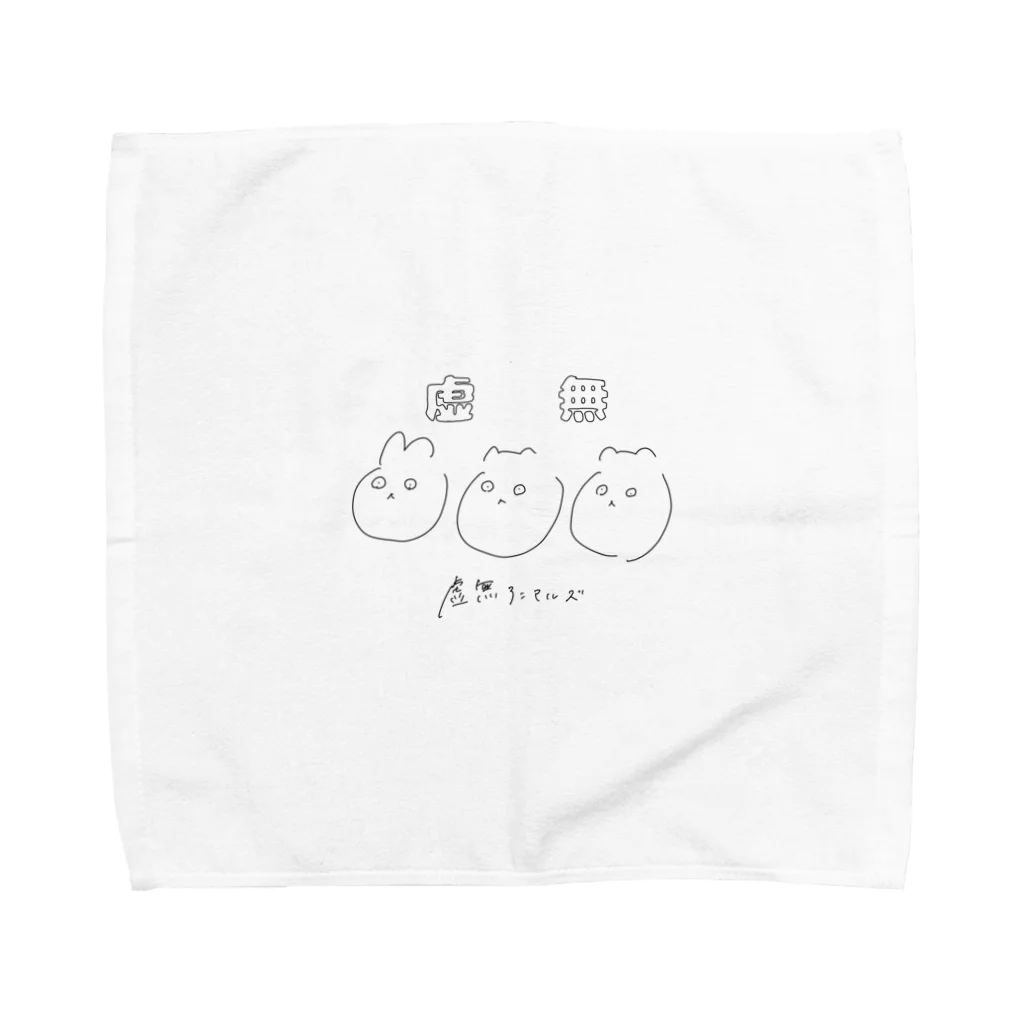 ぴ？ぴ！の虚無アニマルズ Towel Handkerchief