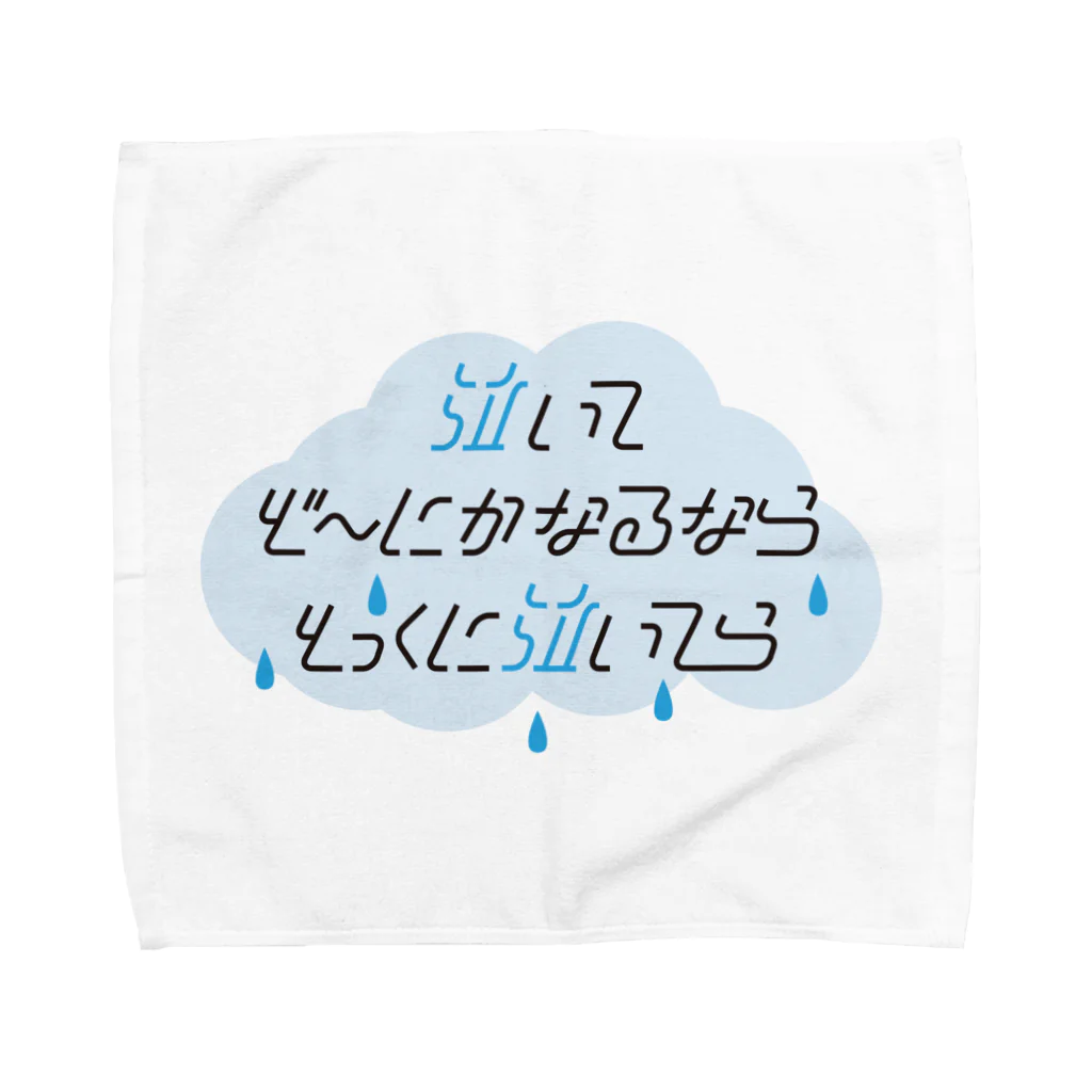 やんちゃかぶりの泣いてど〜にかなるなら Towel Handkerchief