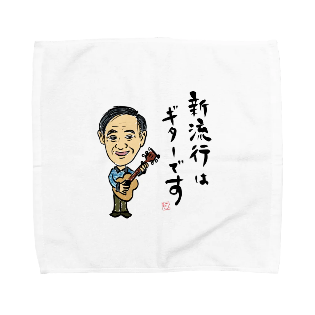 TACAのグッズ売り場の新流行はギターですホワイト Towel Handkerchief