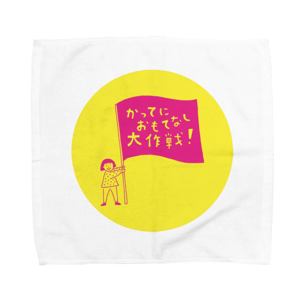 かってにおもてなしショップの「かってにおもてなし大作戦」グッズ（背景ありパターン） Towel Handkerchief