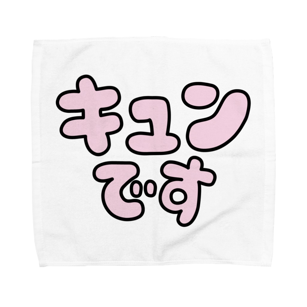 キュンです T Mania Tmania S のタオルハンカチ通販 Suzuri スズリ