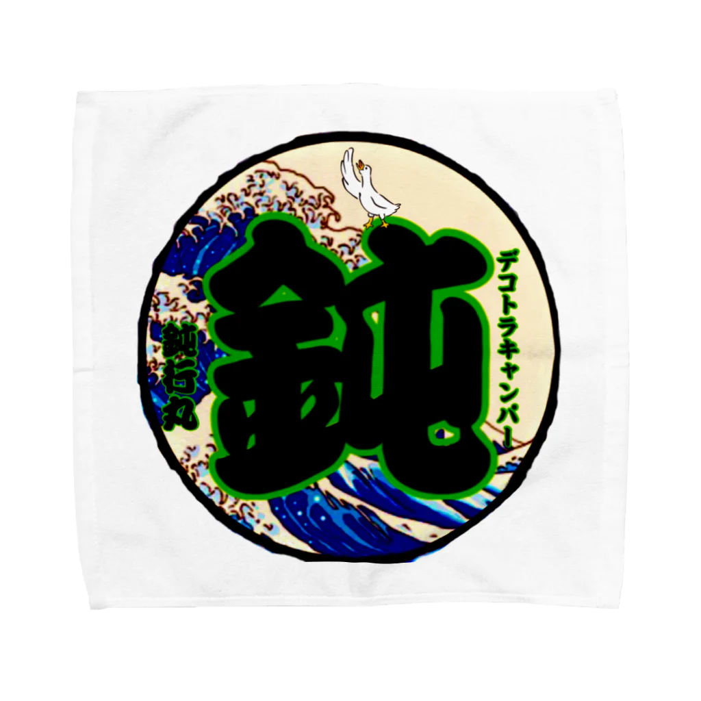 浪花のジュリー鈍行丸まぁくんの部屋の鈍の文字‼️ Towel Handkerchief