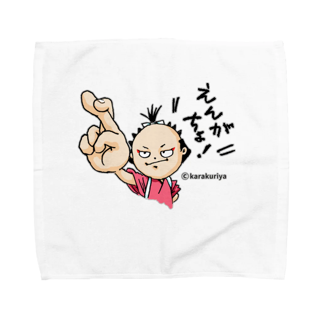 からくりやのからくりからのえんがちょ！ Towel Handkerchief