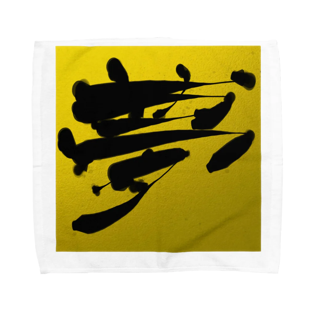 Sairyudoの1文字シリーズ  『夢』Dream Towel Handkerchief