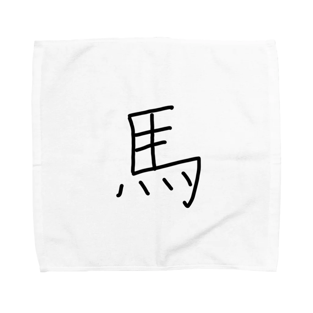 カペラ⁵@炎使い🔥の黒い馬 Towel Handkerchief