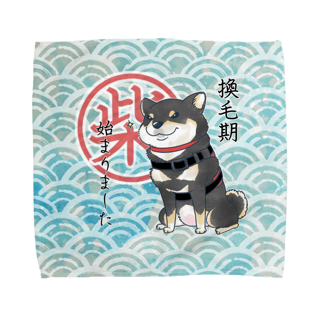 真希ナルセ（マキナル）の換毛期（黒柴） Towel Handkerchief