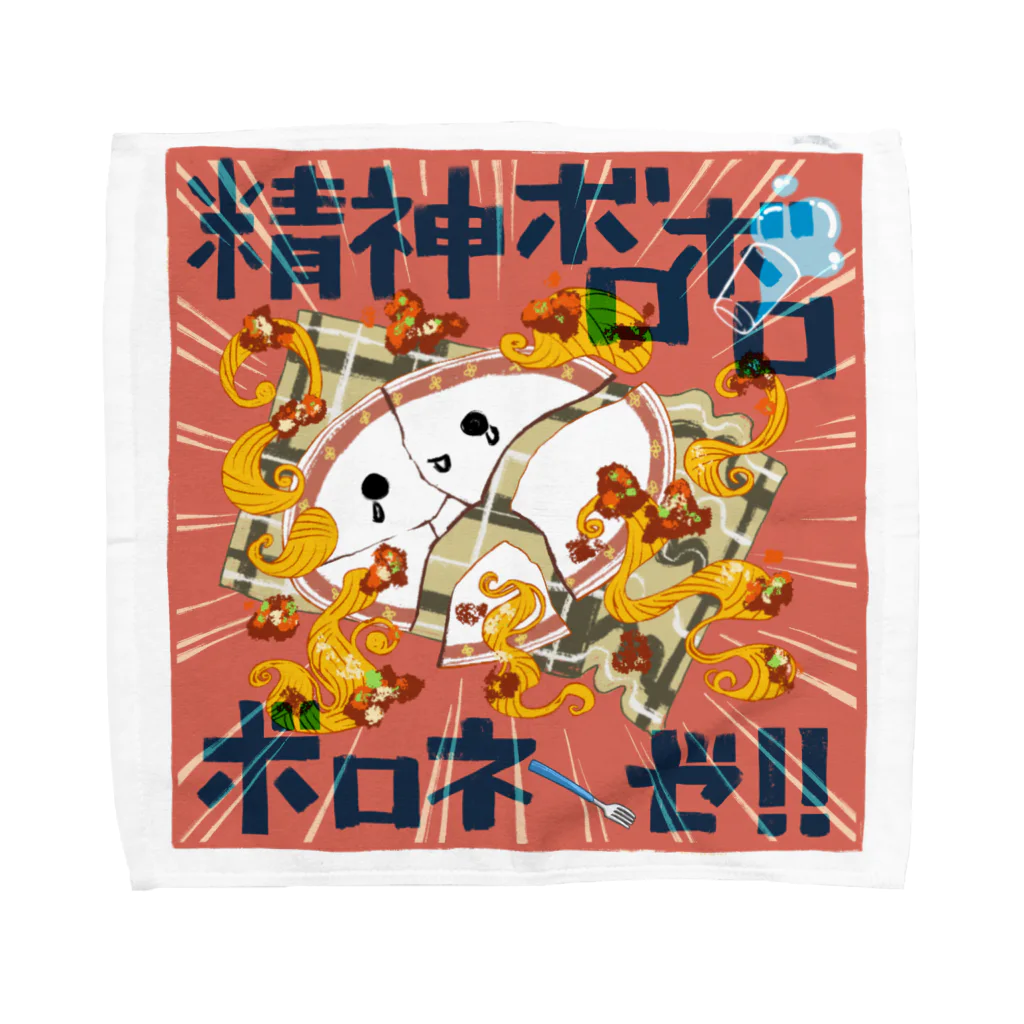 渡部佑美🐟🐠の精神ボロボロボロネーゼ Towel Handkerchief