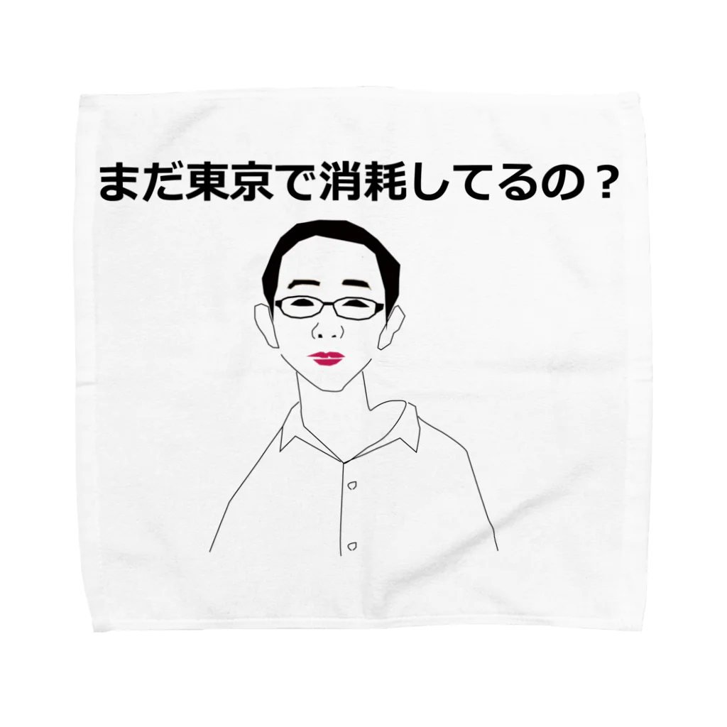 ジャンプ力に定評のある前田のまだ東京で消耗してるの？ Towel Handkerchief