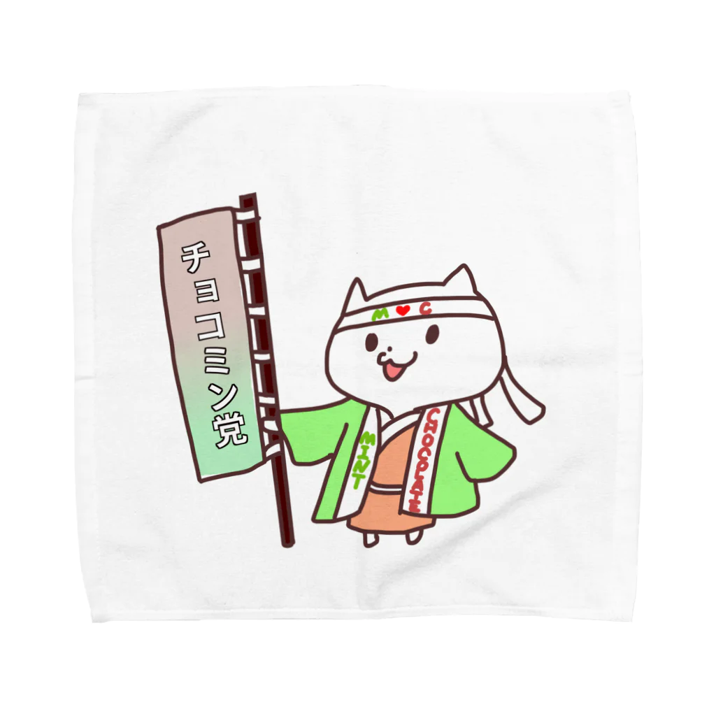 そうめんのチョコミン党 Towel Handkerchief