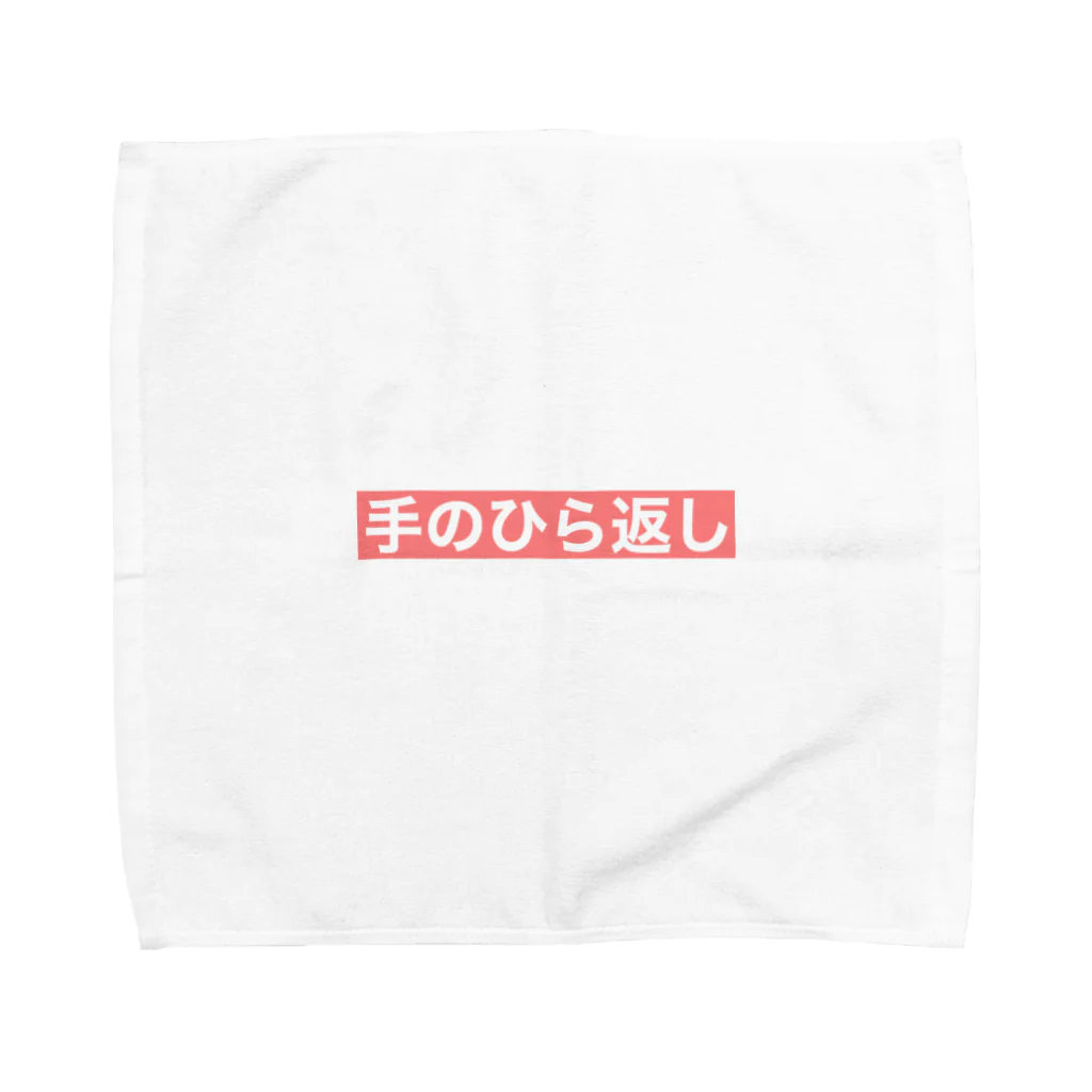 BiiMii（ビーミー）の『手のひら返し』文字入り Towel Handkerchief