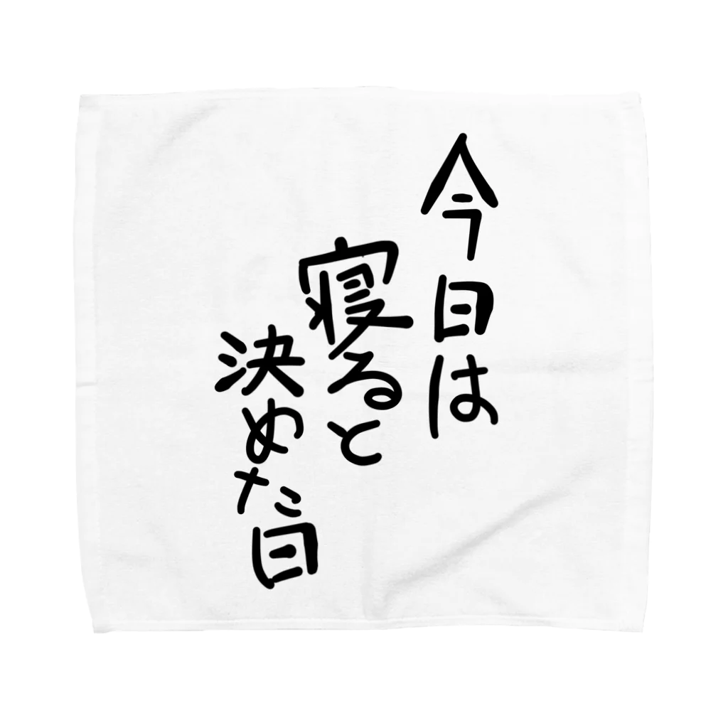 豚猫の今日は寝ると決めた日 Towel Handkerchief