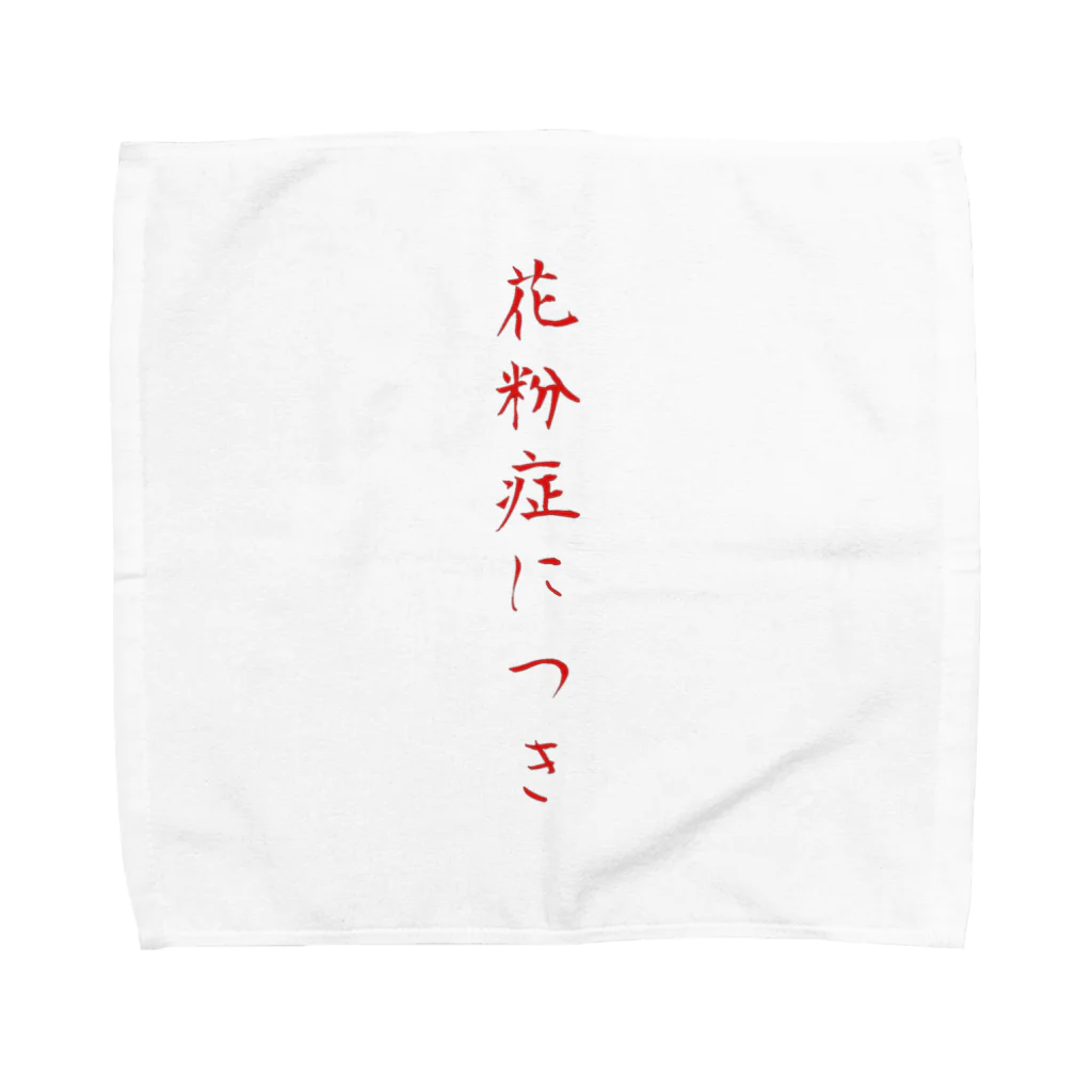 okazeの花粉症につき Towel Handkerchief