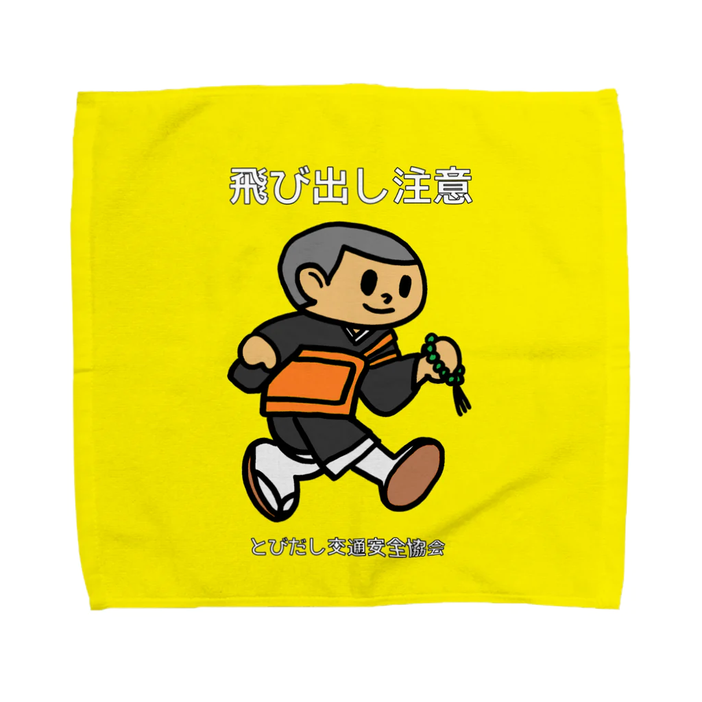 (^ω^)∩　　よ⊃の小僧さん　タオル Towel Handkerchief