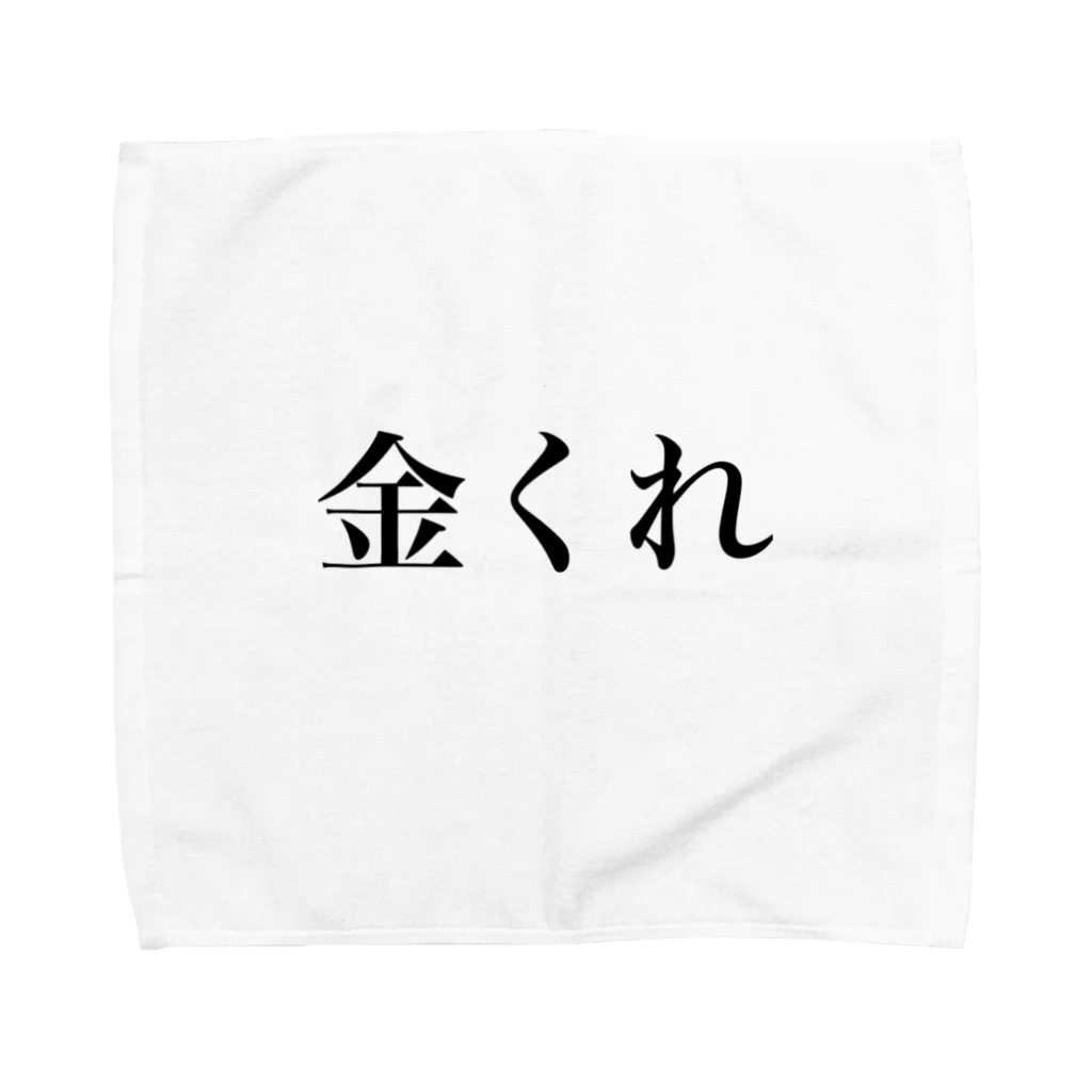 言葉グッズの金くれ  グッツ Towel Handkerchief