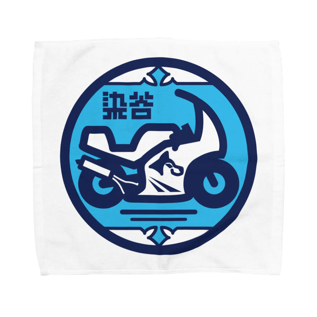 原田専門家のパ紋No.2868 染谷 Towel Handkerchief