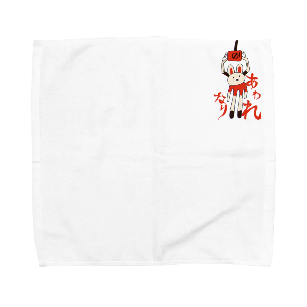 有機物のいと　あわれ Towel Handkerchief