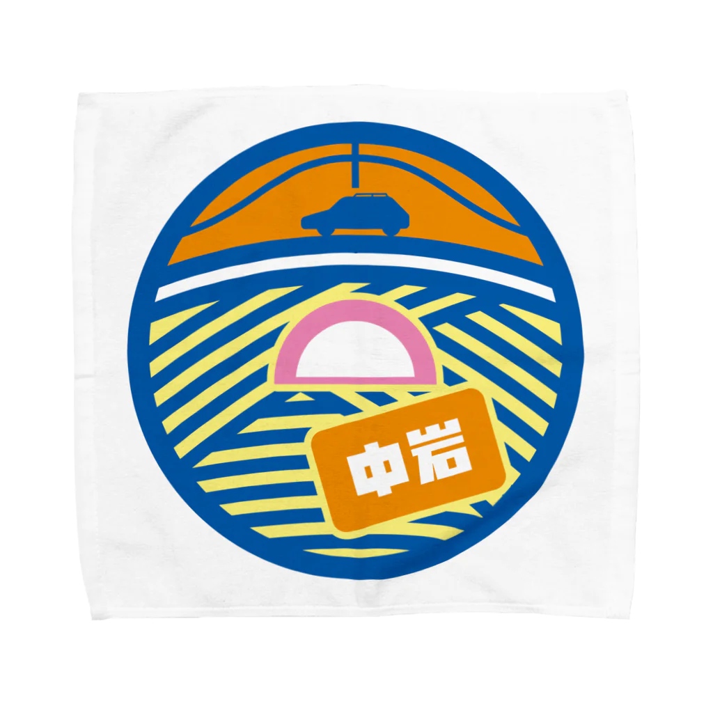 原田専門家のパ紋No.2874 中岩 Towel Handkerchief