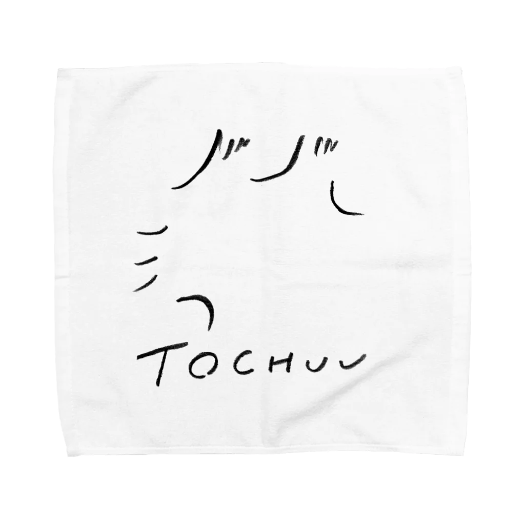 SUTEKISHOPのTOCHUU Towel Handkerchief