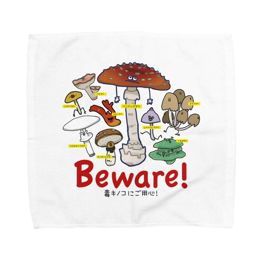 プラモザルショップのBeware!@毒キノコにご用心! タオルハンカチ