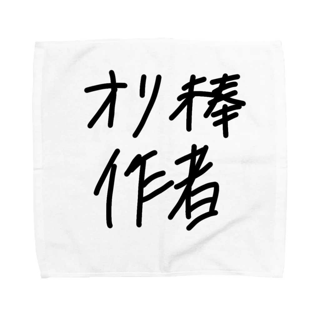 アカベラのお店のオリ棒作者ハンカチ Towel Handkerchief