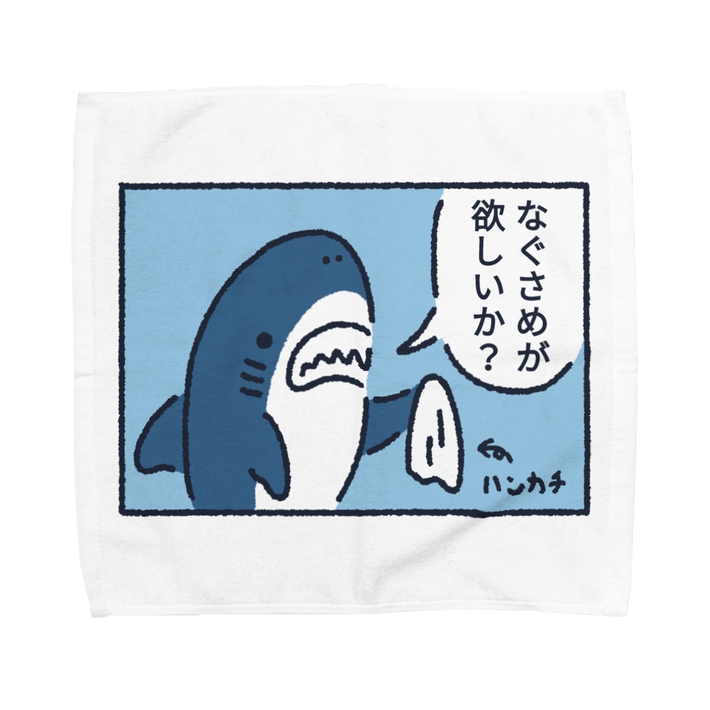 なぐサメが欲しいか Towel Handkerchief By サメtシャツ わりとおもい Waritoomoi Suzuri なぐサメが欲しいか Towel Handkerchief By サメtシャツ わりとおもい Waritoomoi Suzuri
