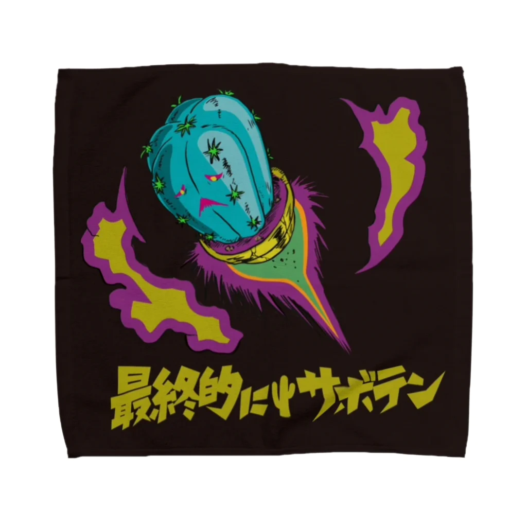 最終的にサボテンのサボテンロケット Towel Handkerchief