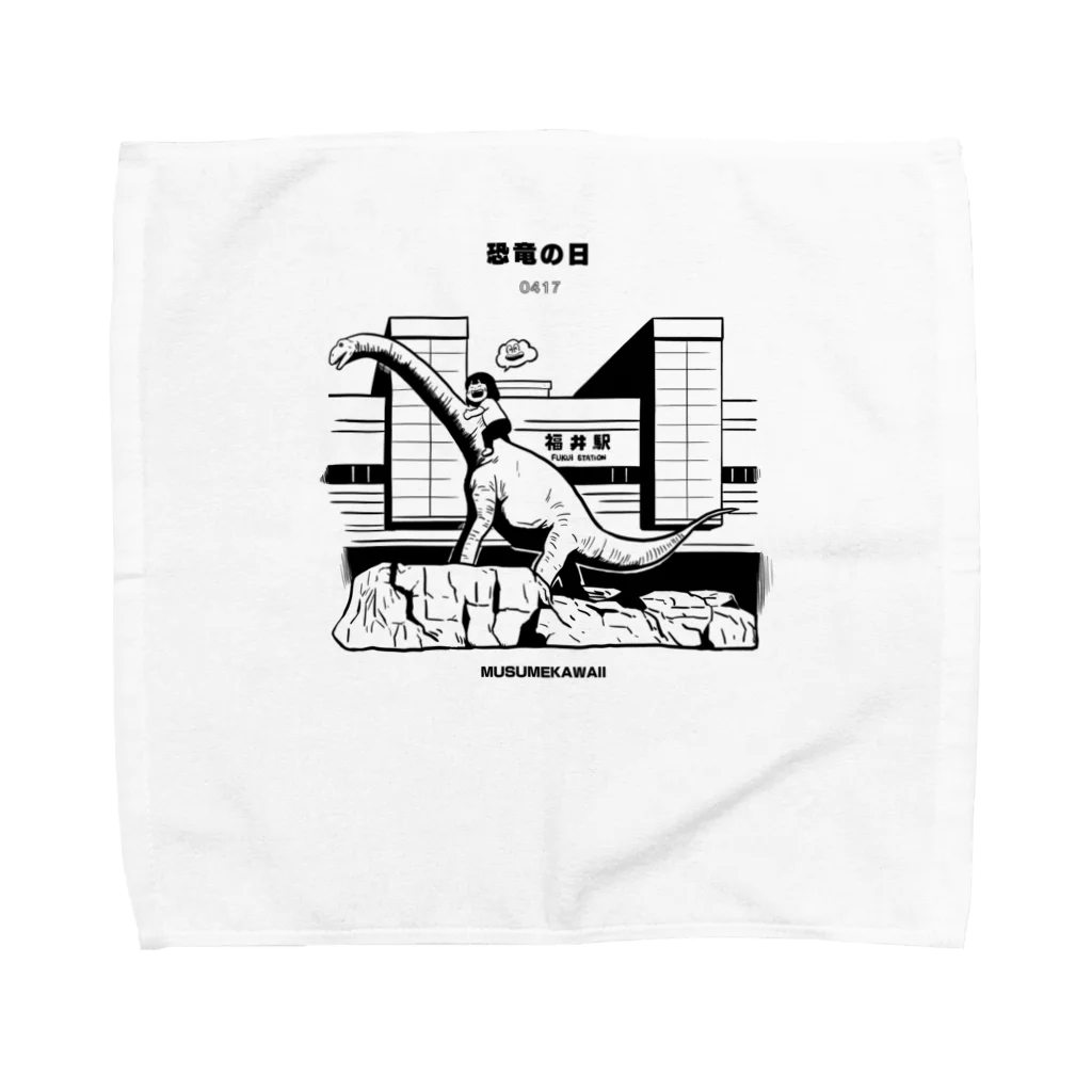 MUSUMEKAWAIIの0417「恐竜の日」 Towel Handkerchief