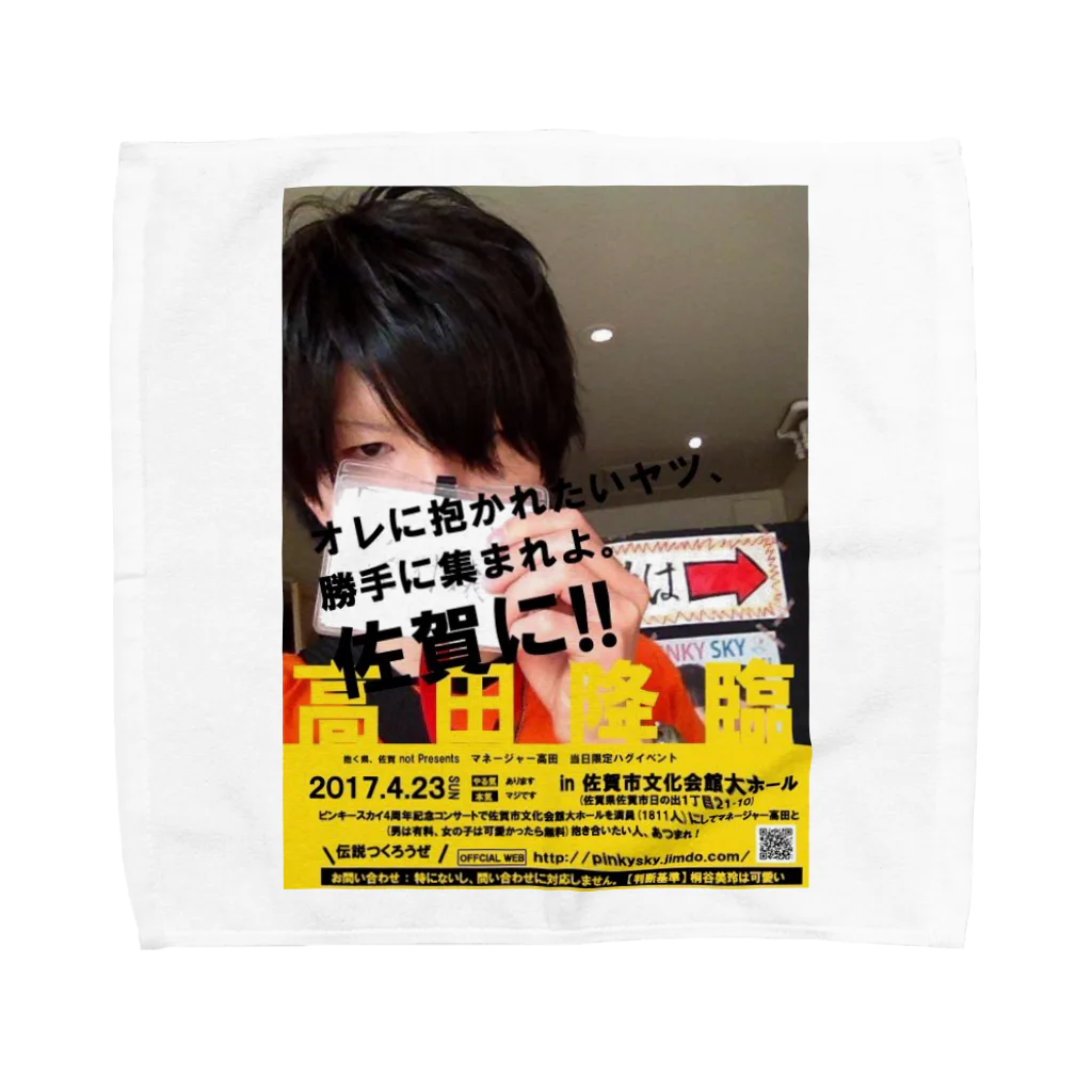 高田のすずりの受付嬢と4周年満員にしてハグしよう タオルハンカチ