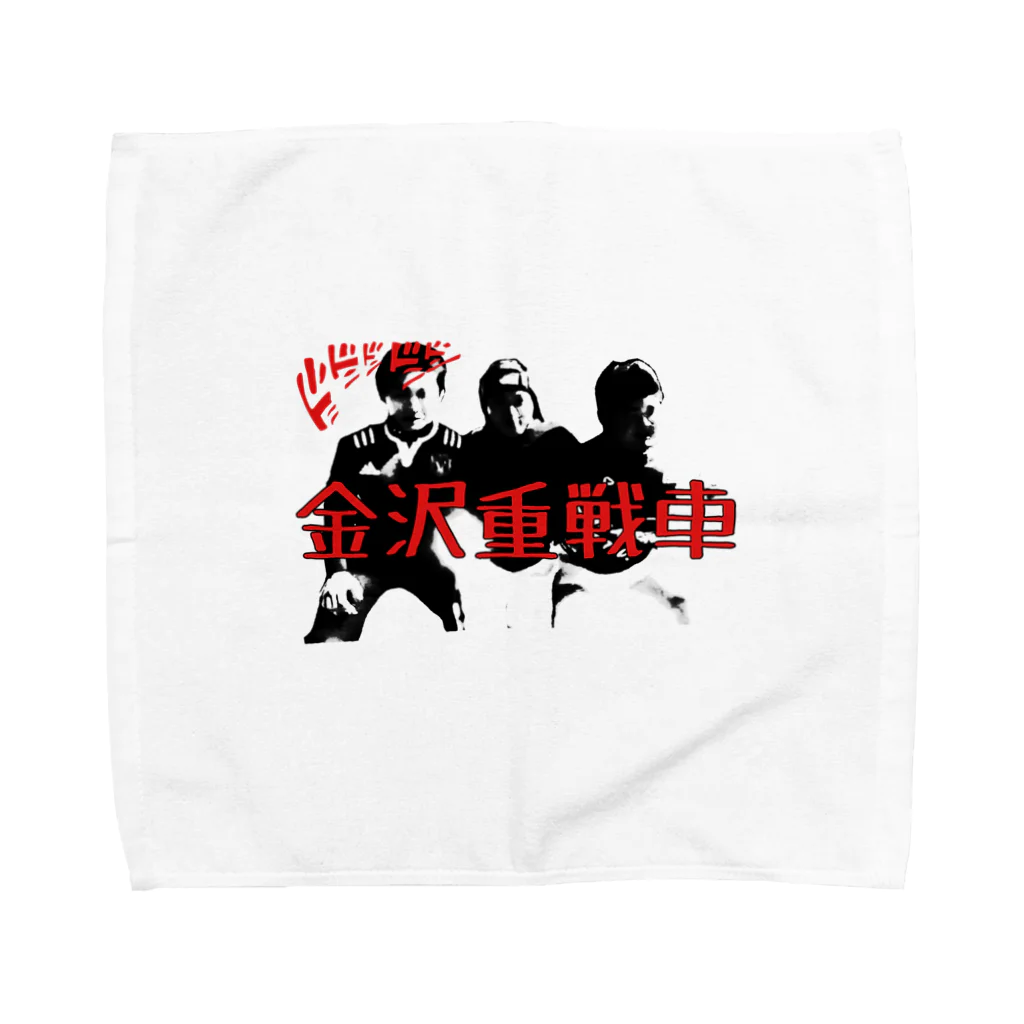 角間ゴールデンベアーズの金沢重戦車グッズ Towel Handkerchief