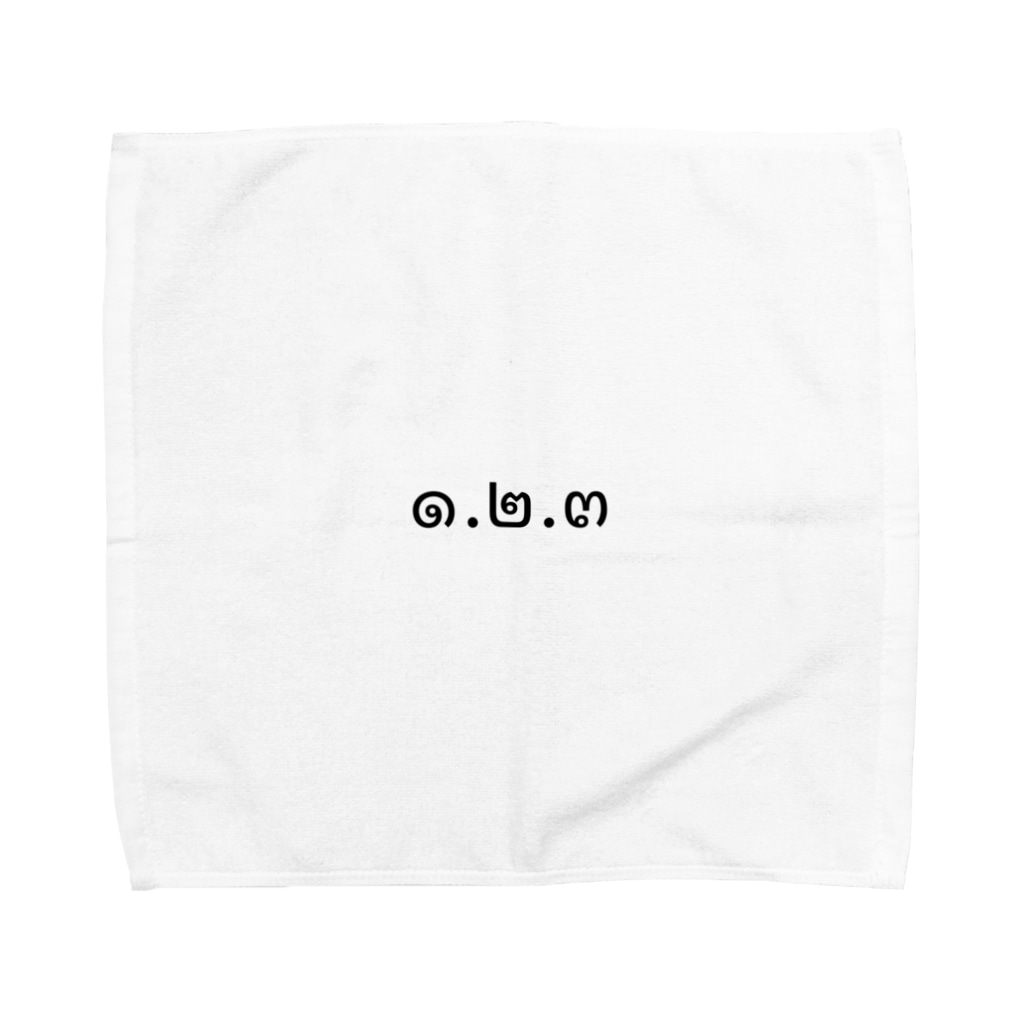 1 2 3 ヌンソンサン Towel Handkerchief By Pada328 タイ語 タイ文字 グッズ Pada328 Suzuri