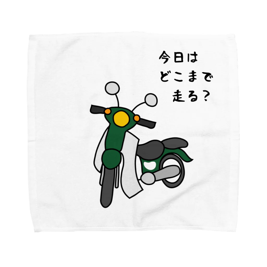 小型バイクでツーリング「今日はどこまで走る？」のその他アイテム（各色組合可） Towel Handkerchief