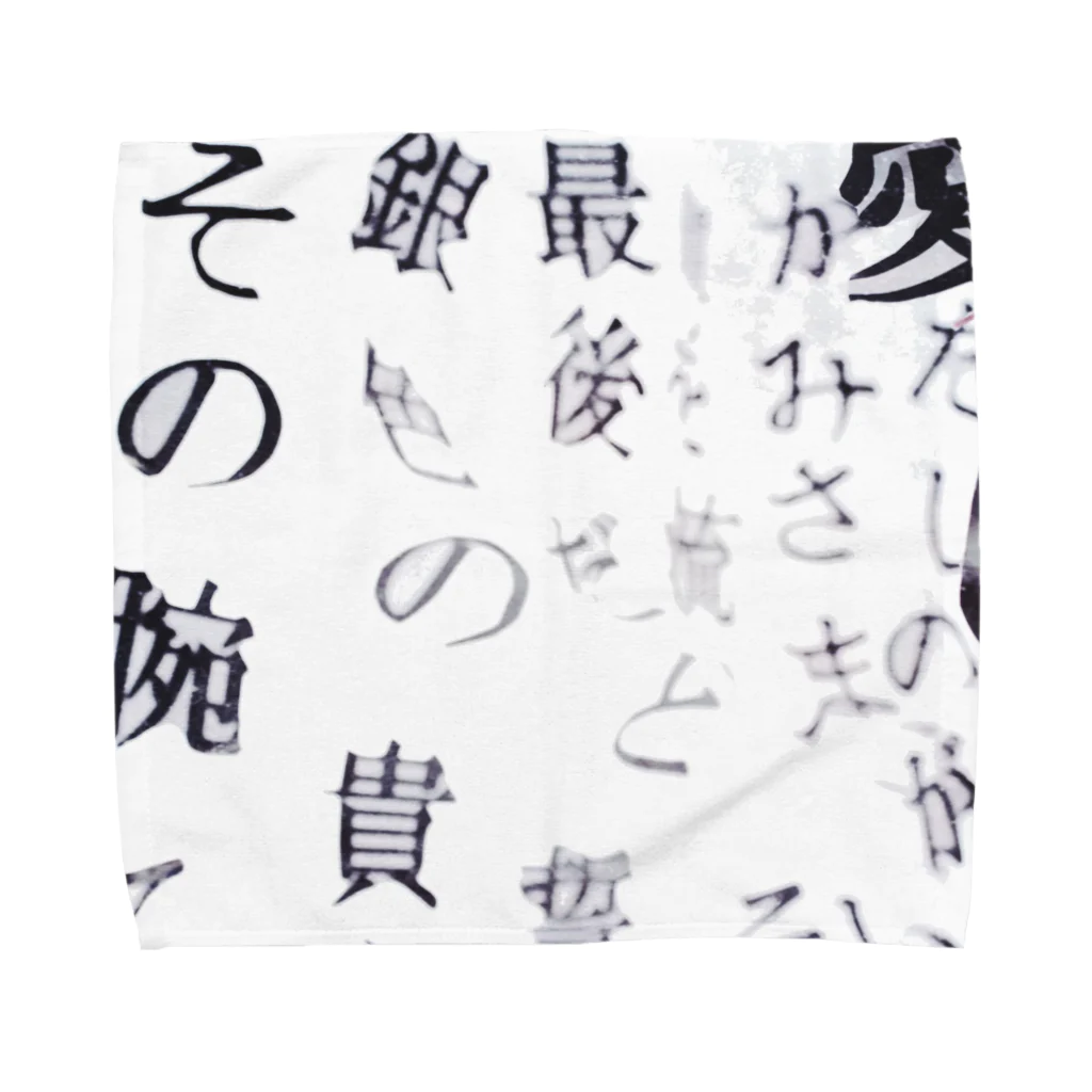 わたしたちは、花売りの愛して、吐息こそ答えだと Towel Handkerchief