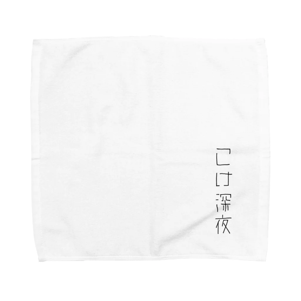 こけショップのこけ深夜(たて) Towel Handkerchief