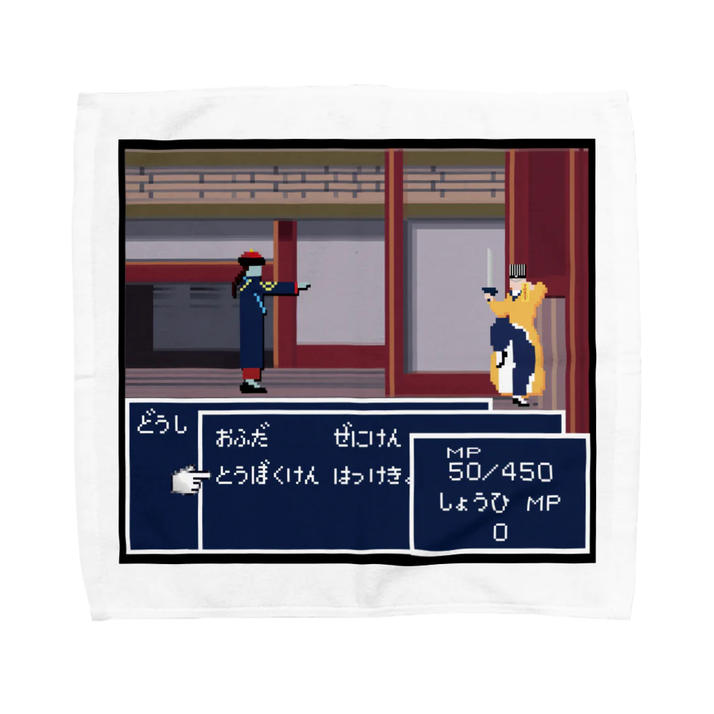 中華呪術堂（チャイナマジックホール）の道士VSキョンシー Towel Handkerchief