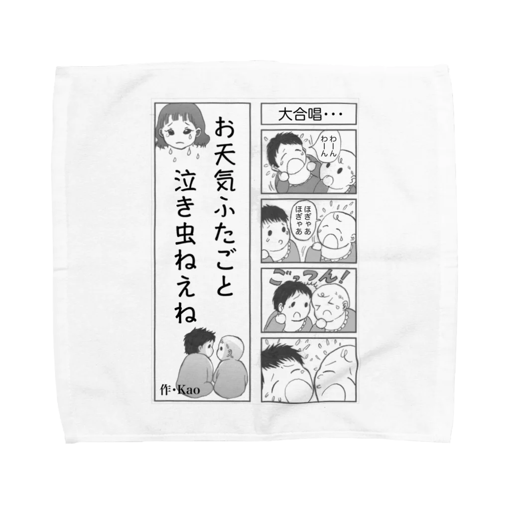 お天気ふたご＊にじいろKaoのお天気ふたご漫画シリーズ【双子グッズ】 Towel Handkerchief