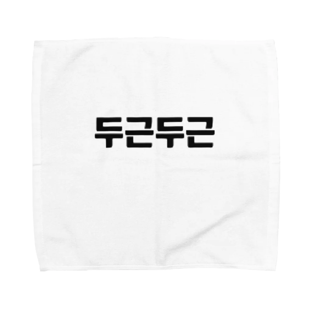 ハングルの韓国語ドキドキ Towel Handkerchief