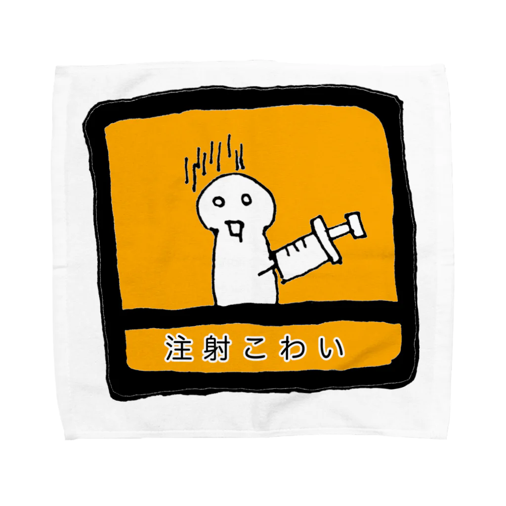 こはるの注射が怖い Towel Handkerchief