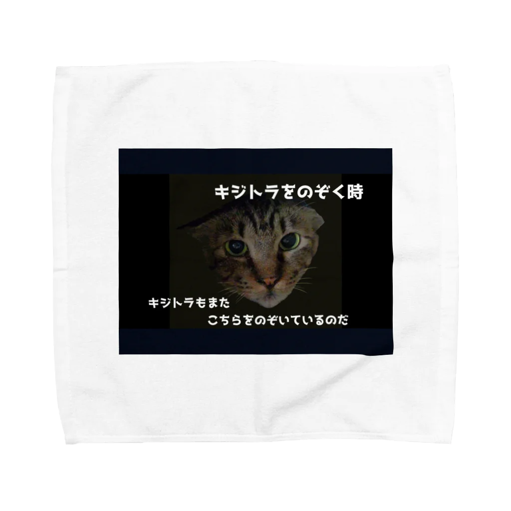 キジトラかもしれないのキジトラをのぞく時、キジトラもまたこちらをのぞいているのだ Towel Handkerchief