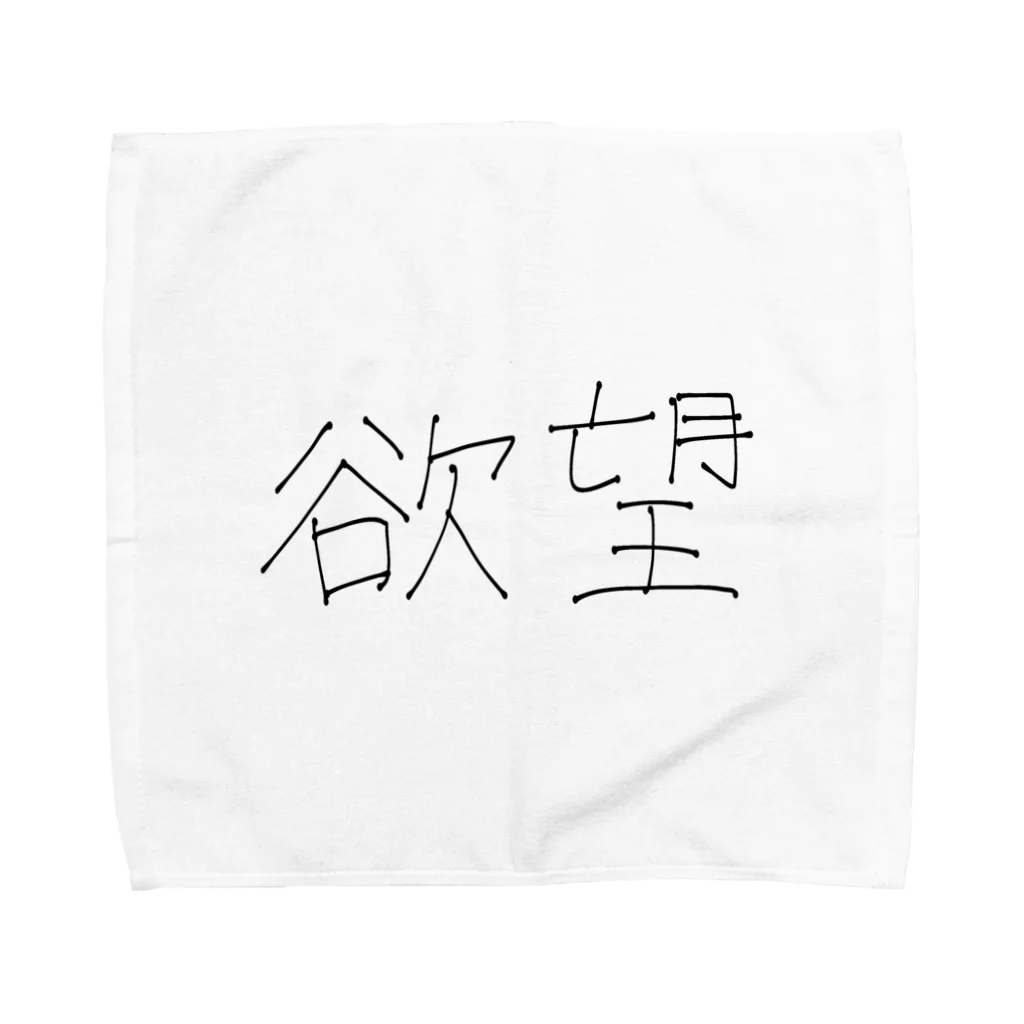 ははは HAHAHAの欲望 Towel Handkerchief