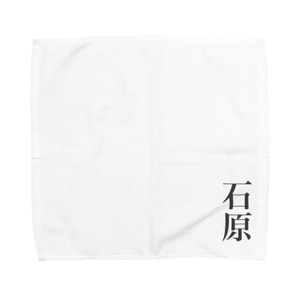 aiton2875の石原 Towel Handkerchief