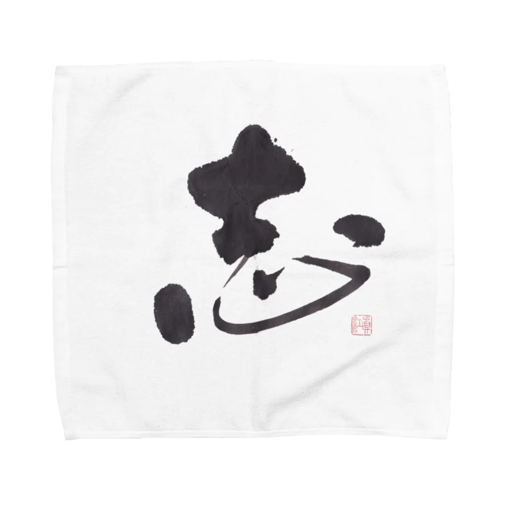 百合の筆の筆で書いたCoolな「志」の文字　　あなたのこころざしが伝わります♪ Towel Handkerchief