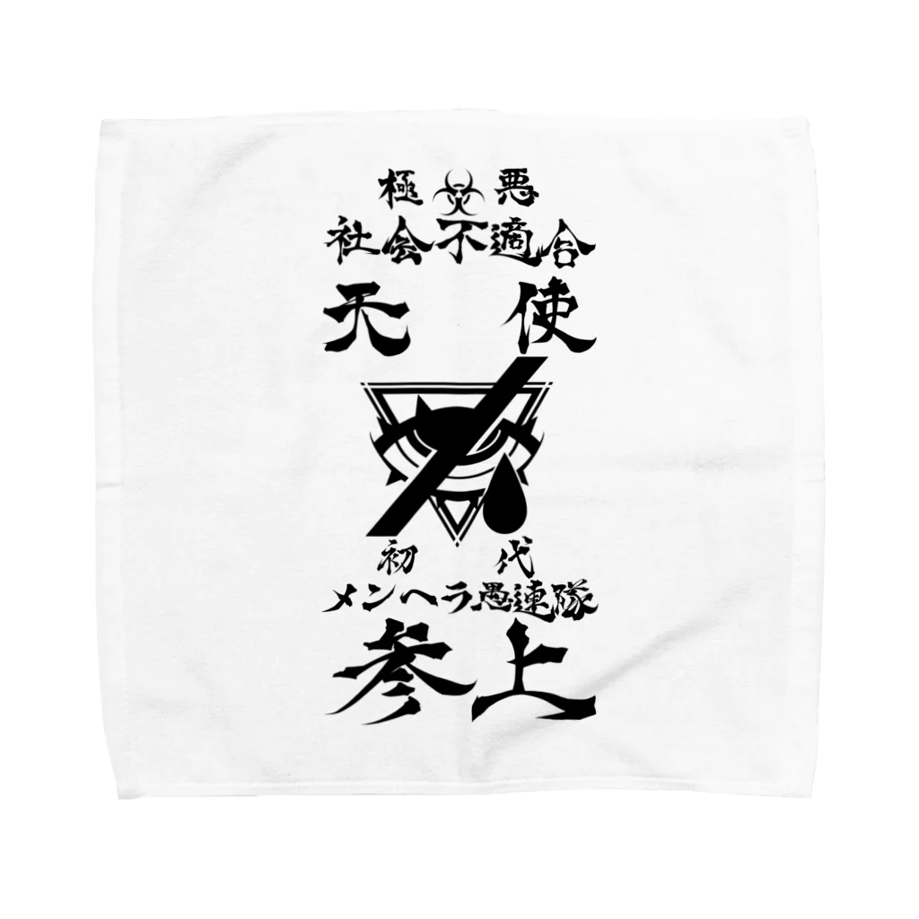 エゴイスト乙女のメンヘラ愚連隊！！参上！！ Towel Handkerchief