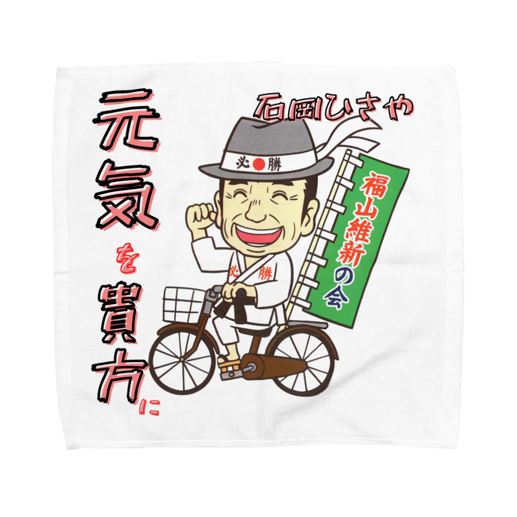 石岡ひさやグッズ　オンラインのTEAM HISAYA（チーム ひさや） タオルハンカチ