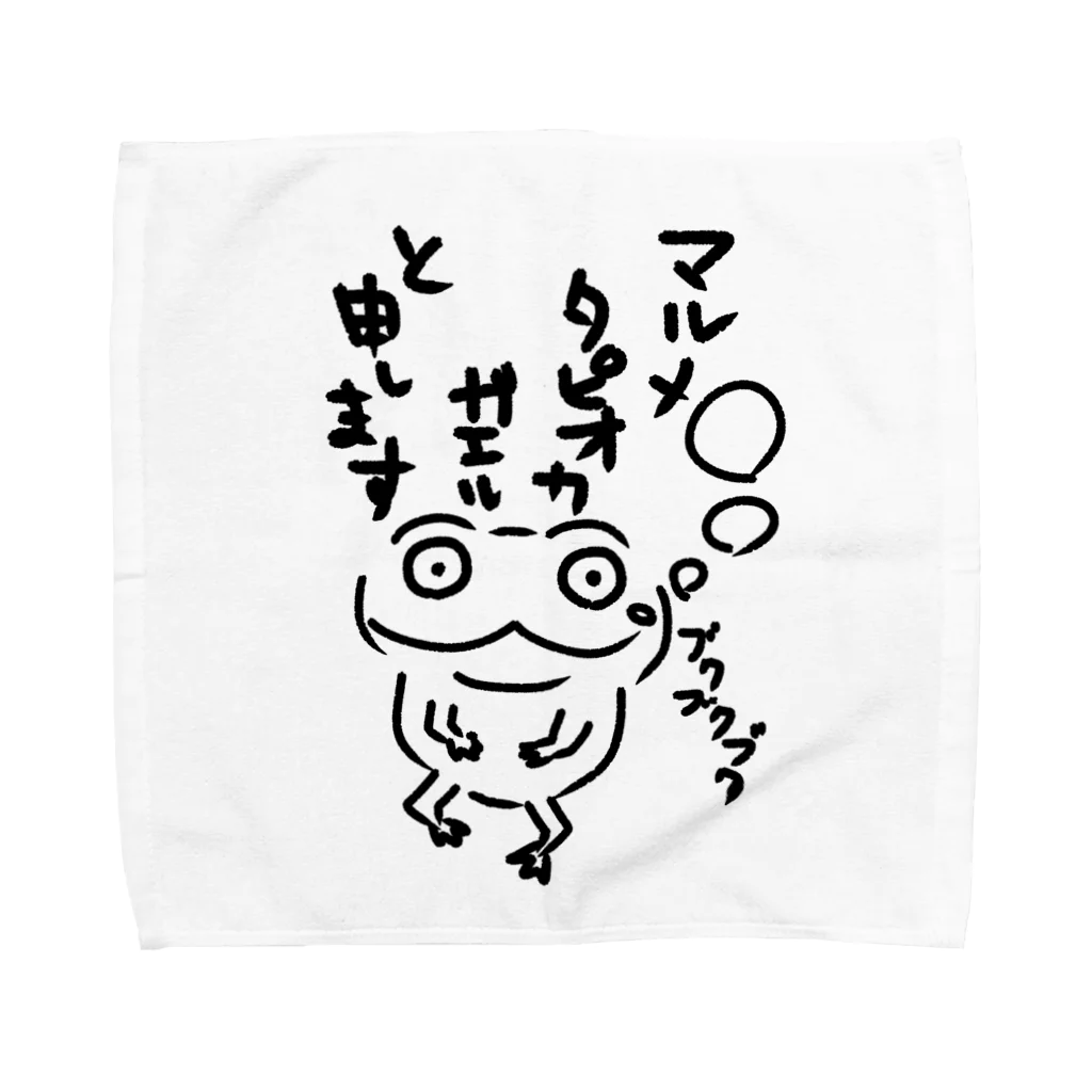 ただのカエル好きのマルメタピオカガエル Towel Handkerchief