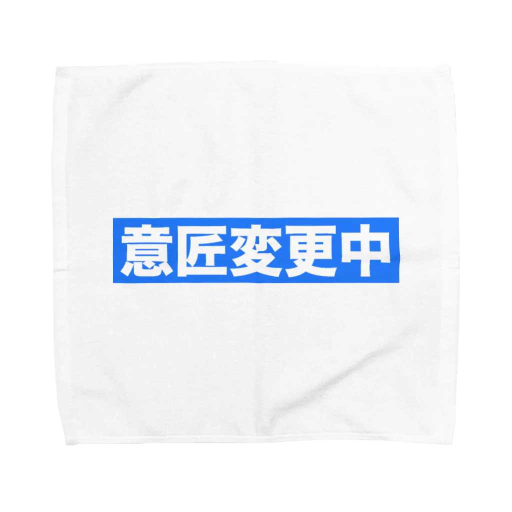 hnagaminの意匠変更中 Towel Handkerchief